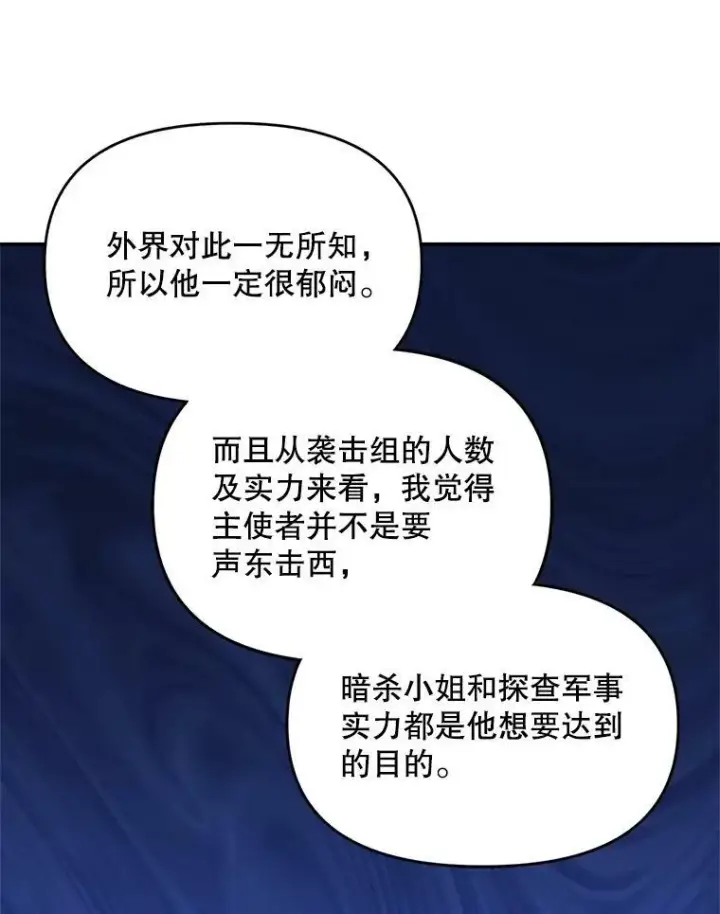 漫画《伯爵孤女的重生》111.我们恋爱吧第63张图