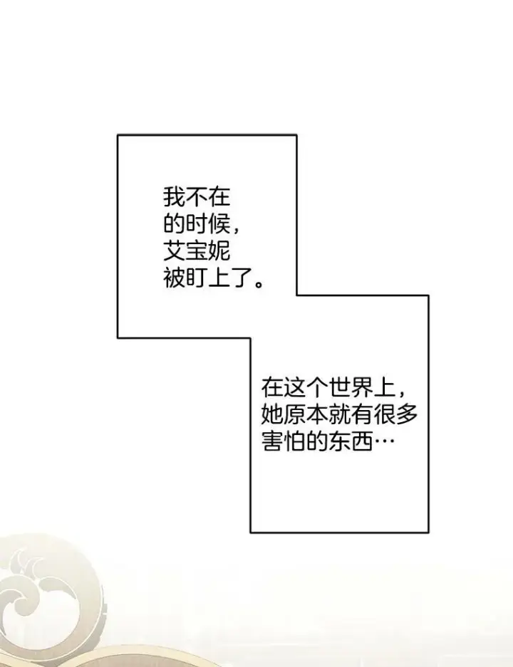 漫画《伯爵孤女的重生》111.我们恋爱吧第66张图