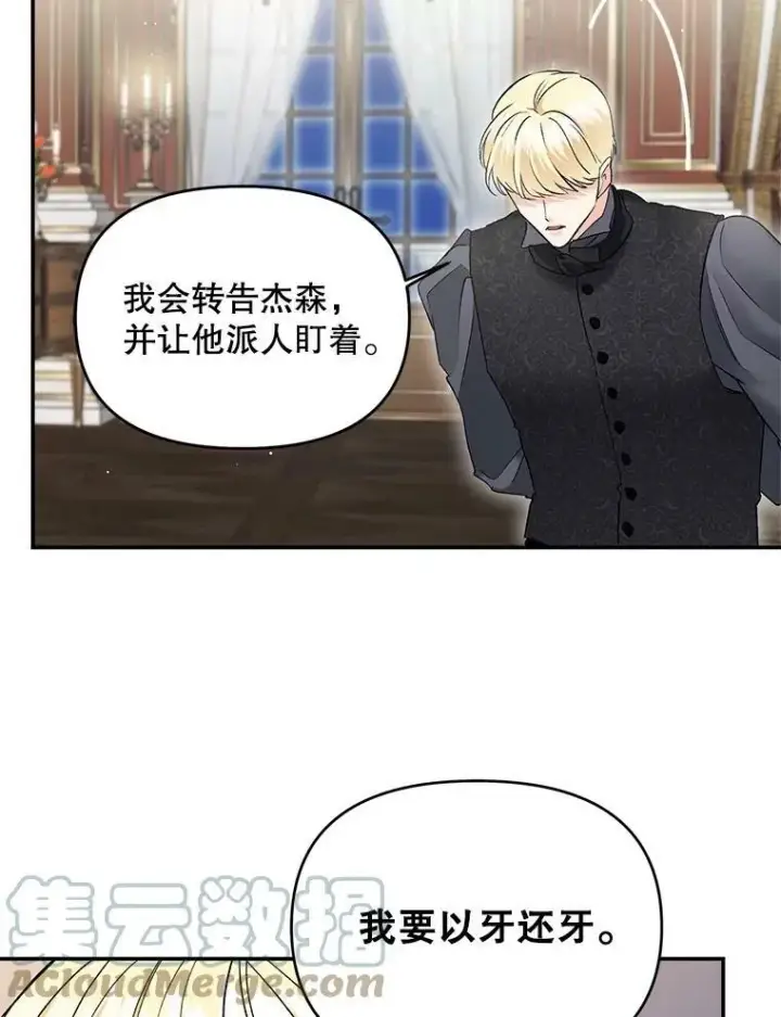 漫画《伯爵孤女的重生》111.我们恋爱吧第70张图