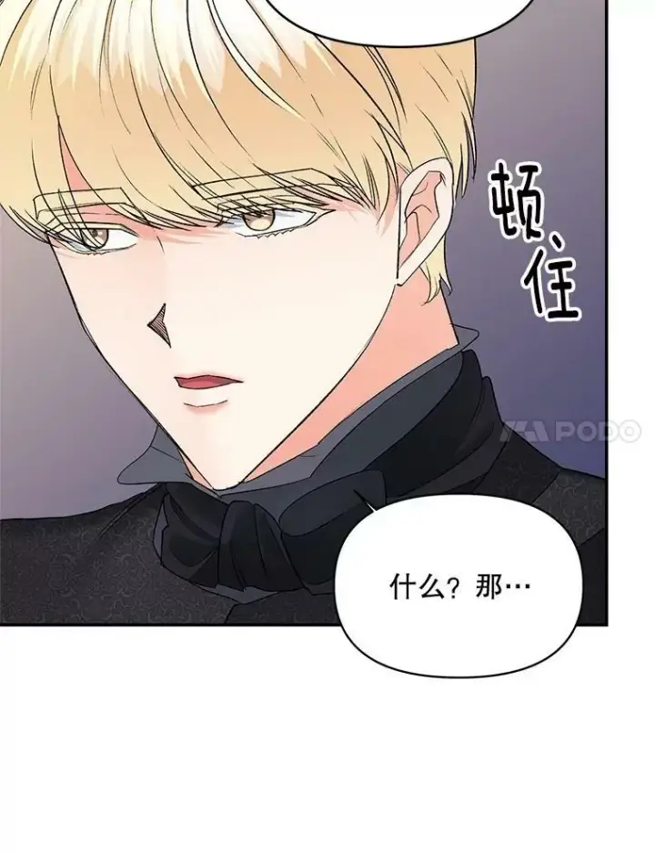 漫画《伯爵孤女的重生》111.我们恋爱吧第71张图