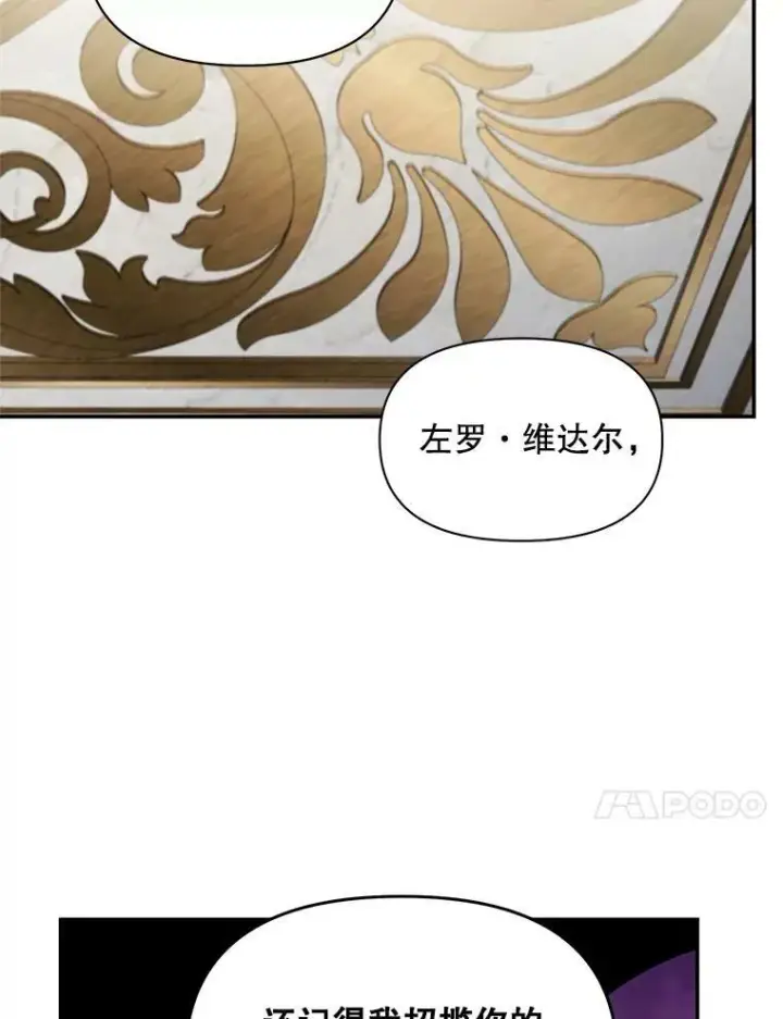 漫画《伯爵孤女的重生》111.我们恋爱吧第74张图