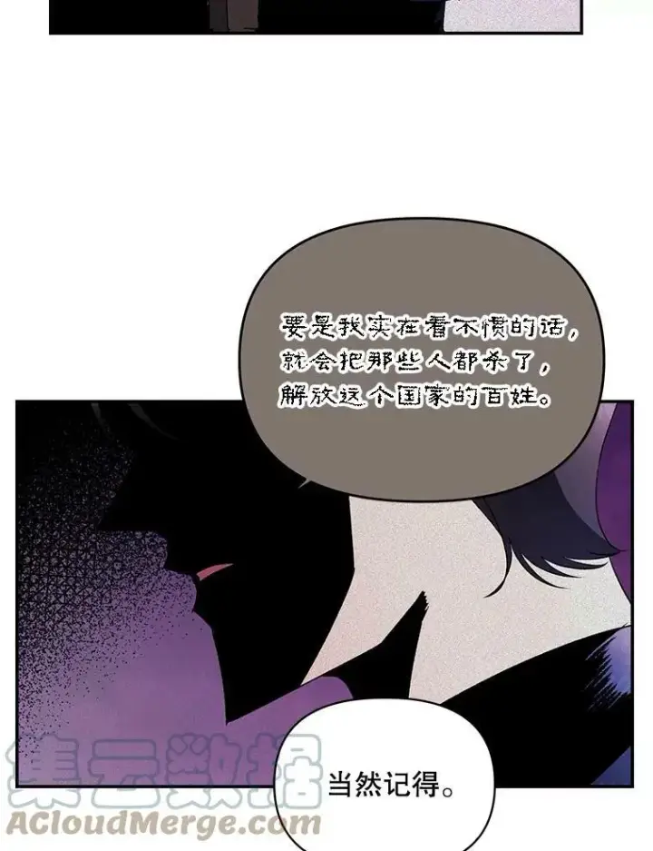 漫画《伯爵孤女的重生》111.我们恋爱吧第76张图