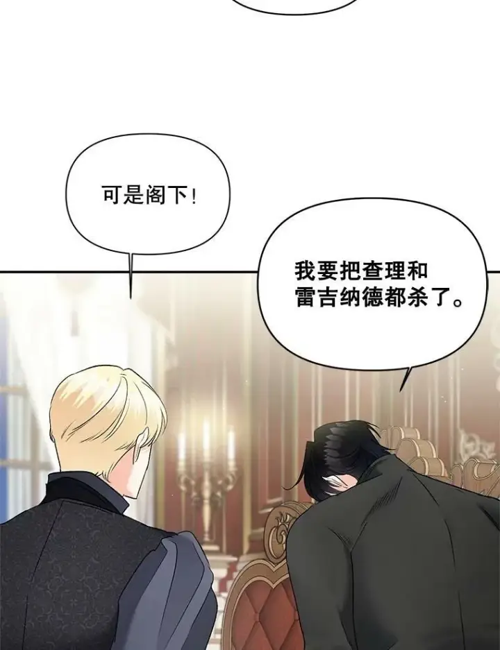 漫画《伯爵孤女的重生》111.我们恋爱吧第77张图
