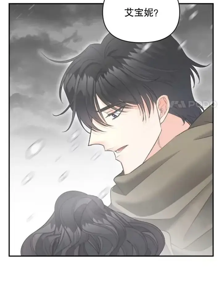 漫画《伯爵孤女的重生》111.我们恋爱吧第8张图