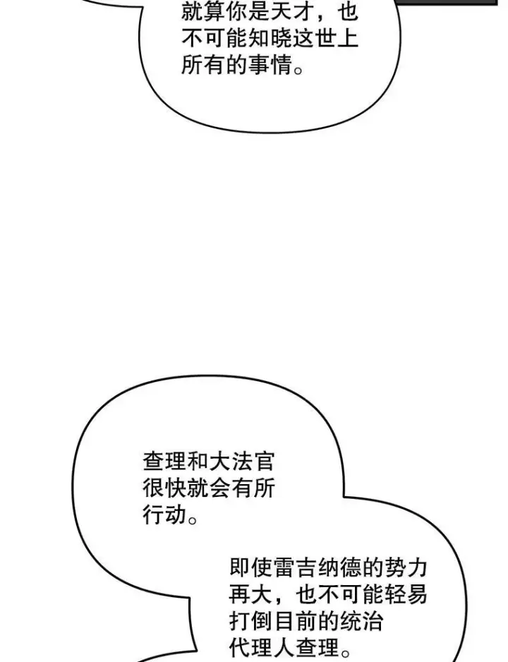 漫画《伯爵孤女的重生》111.我们恋爱吧第83张图