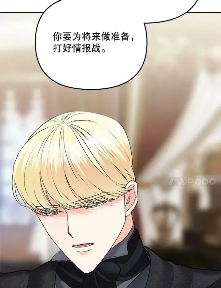 漫画《伯爵孤女的重生》111.我们恋爱吧第84张图