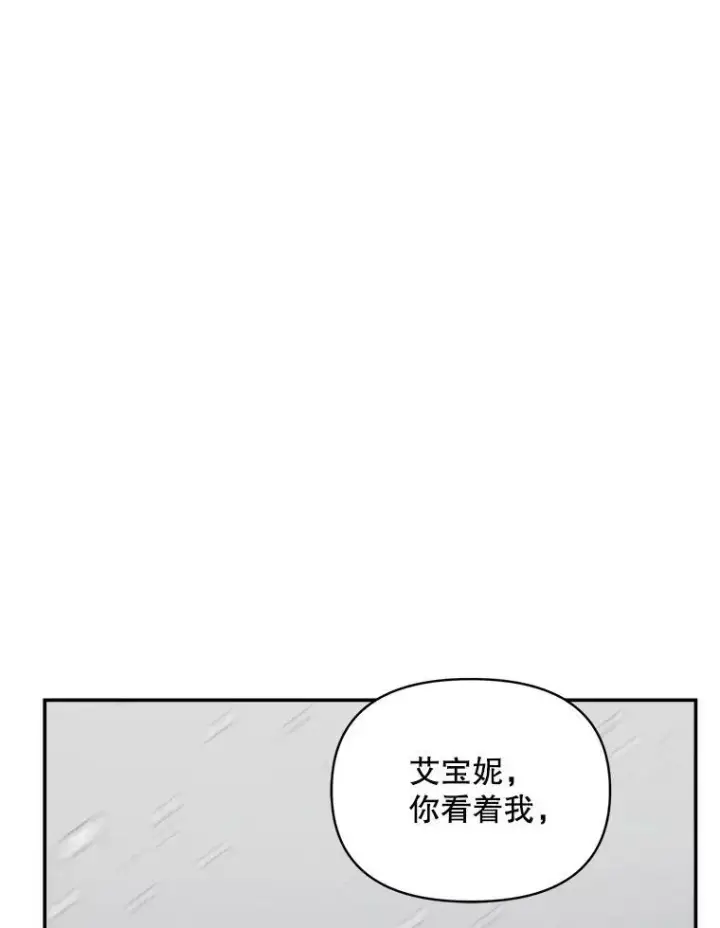 漫画《伯爵孤女的重生》111.我们恋爱吧第9张图