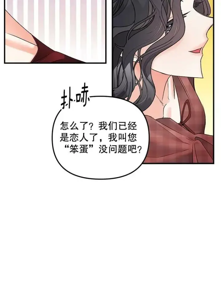 漫画《伯爵孤女的重生》112.与军部做交易第12张图