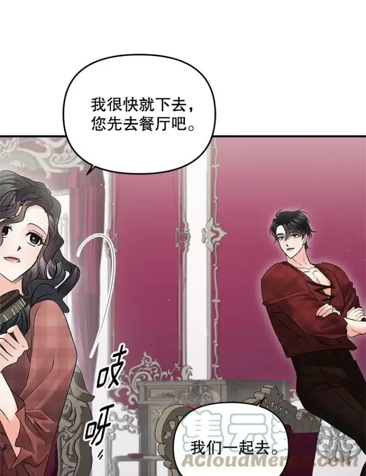 漫画《伯爵孤女的重生》112.与军部做交易第13张图