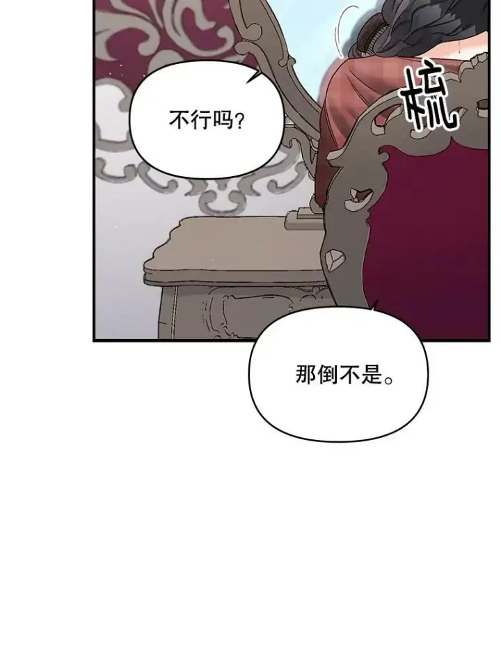 漫画《伯爵孤女的重生》112.与军部做交易第15张图