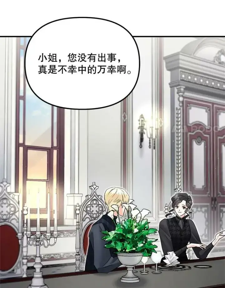 漫画《伯爵孤女的重生》112.与军部做交易第27张图