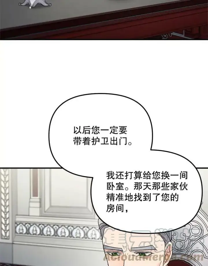 漫画《伯爵孤女的重生》112.与军部做交易第28张图