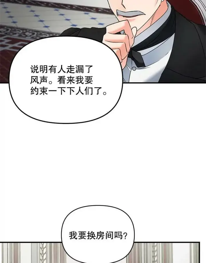 漫画《伯爵孤女的重生》112.与军部做交易第29张图