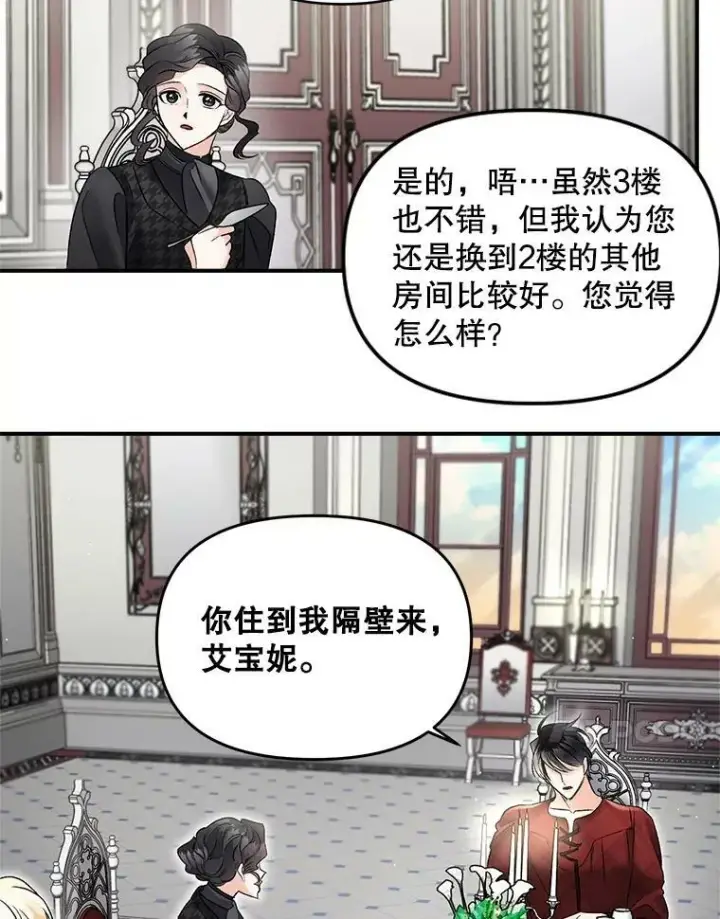 漫画《伯爵孤女的重生》112.与军部做交易第30张图