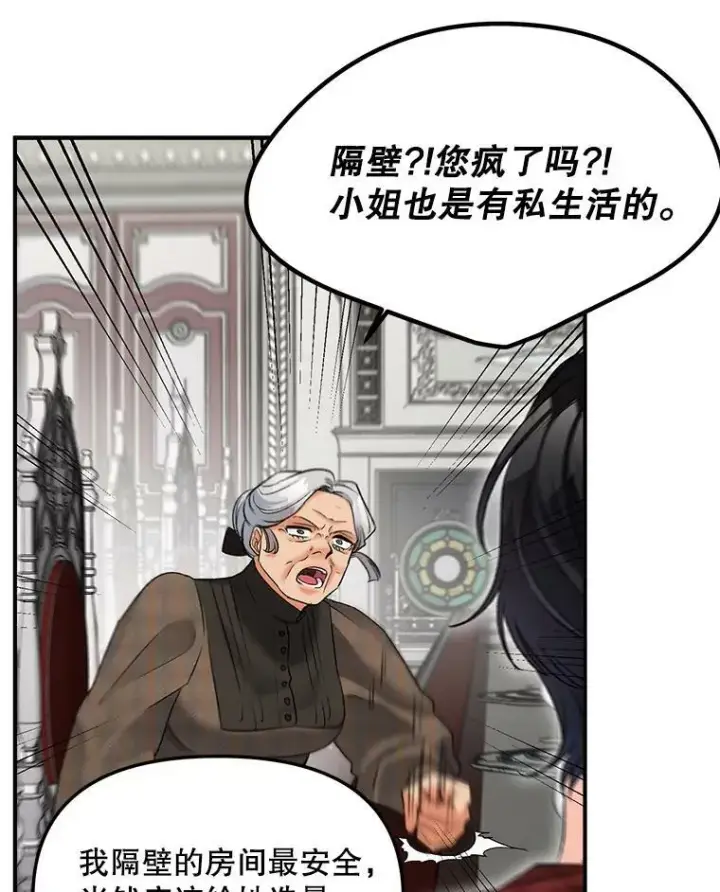 漫画《伯爵孤女的重生》112.与军部做交易第32张图