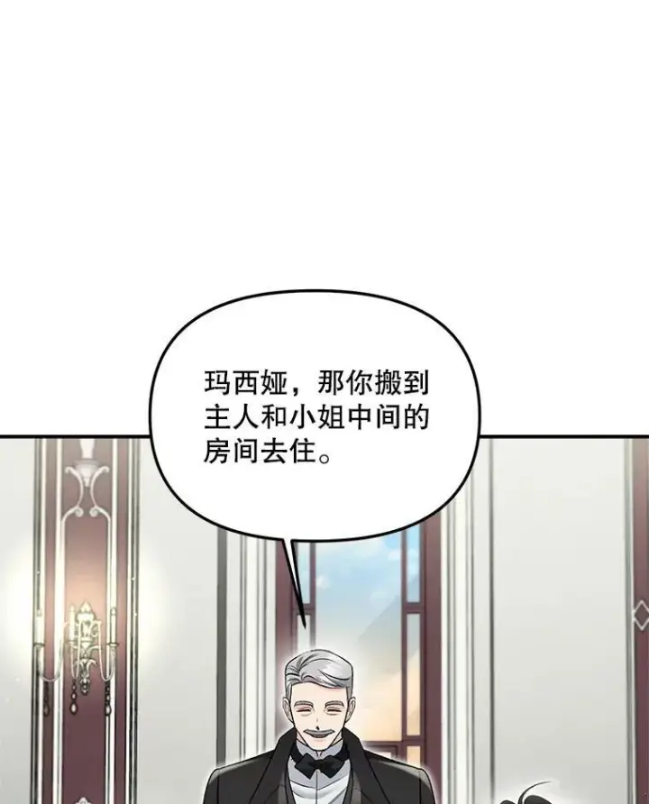 漫画《伯爵孤女的重生》112.与军部做交易第35张图