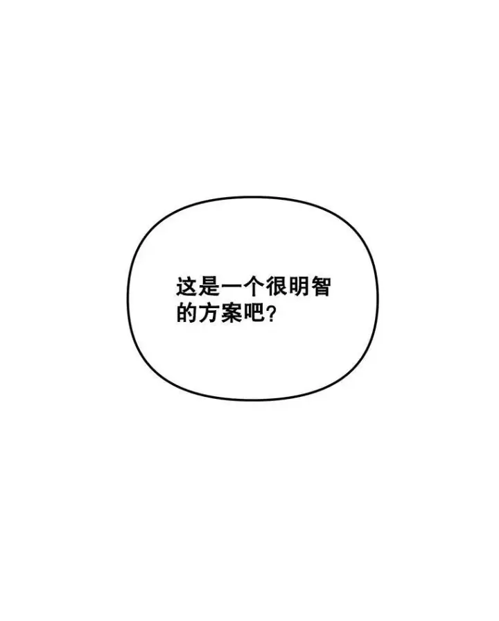 漫画《伯爵孤女的重生》112.与军部做交易第38张图
