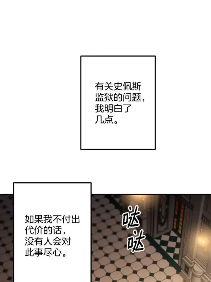 漫画《伯爵孤女的重生》112.与军部做交易第42张图