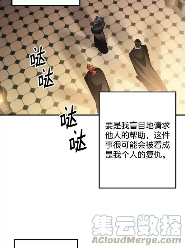 漫画《伯爵孤女的重生》112.与军部做交易第43张图