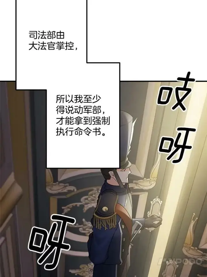 漫画《伯爵孤女的重生》112.与军部做交易第44张图