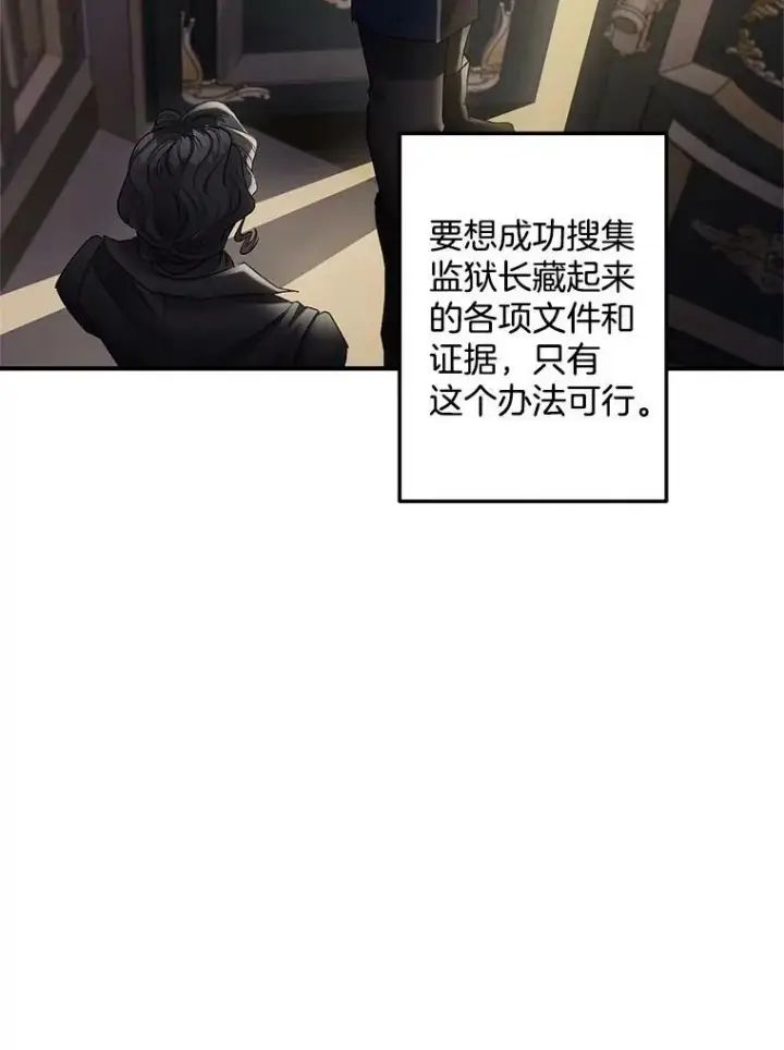 漫画《伯爵孤女的重生》112.与军部做交易第45张图