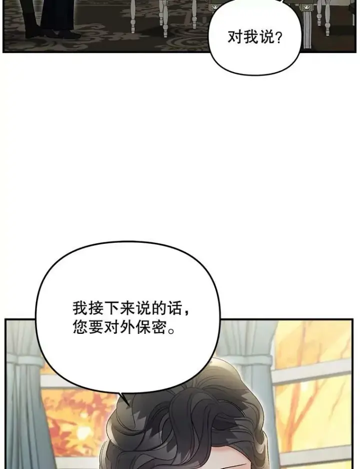 漫画《伯爵孤女的重生》112.与军部做交易第50张图