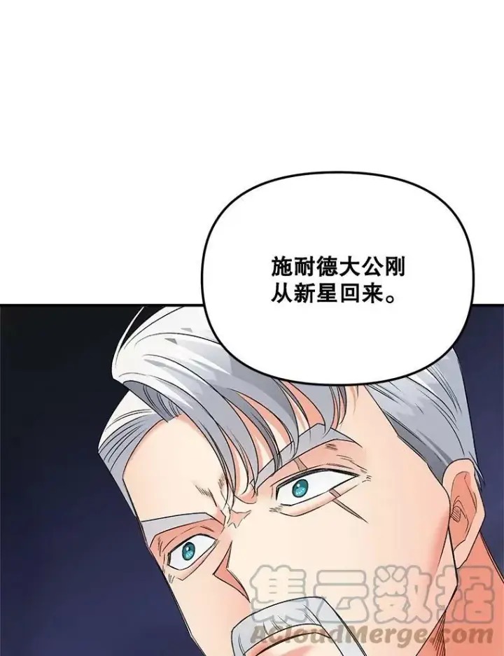 漫画《伯爵孤女的重生》112.与军部做交易第52张图