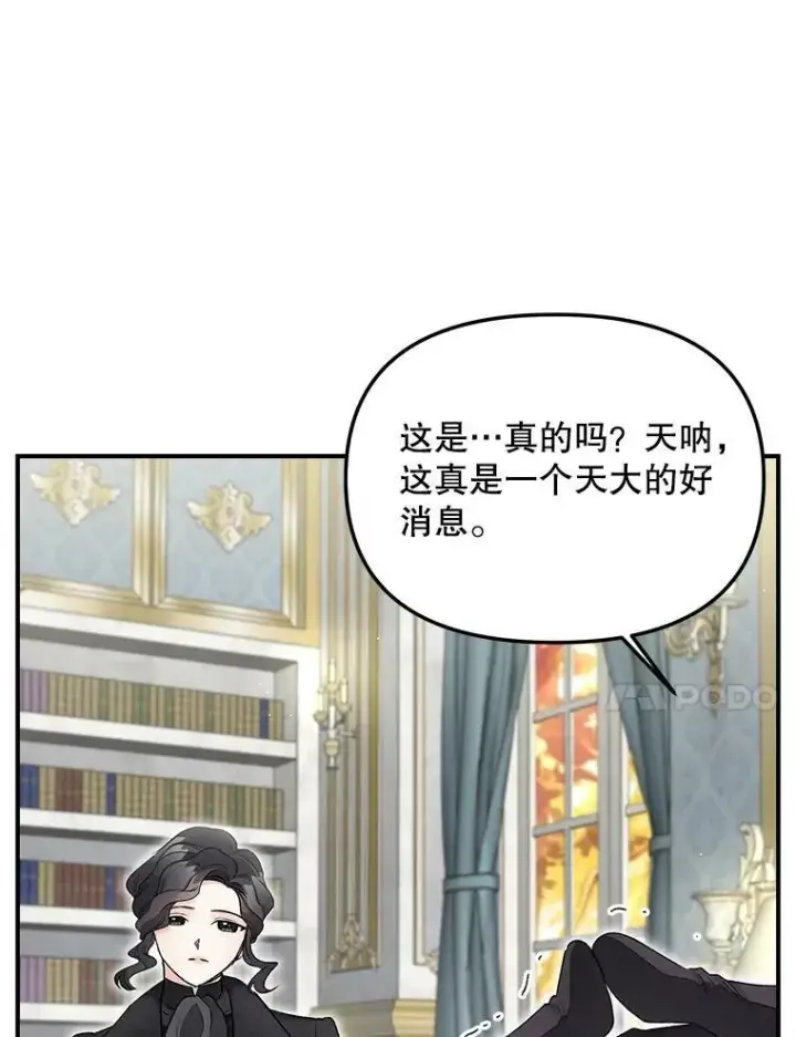 漫画《伯爵孤女的重生》112.与军部做交易第54张图