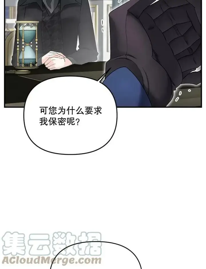 漫画《伯爵孤女的重生》112.与军部做交易第55张图