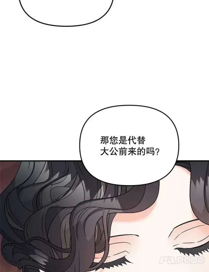 漫画《伯爵孤女的重生》112.与军部做交易第57张图