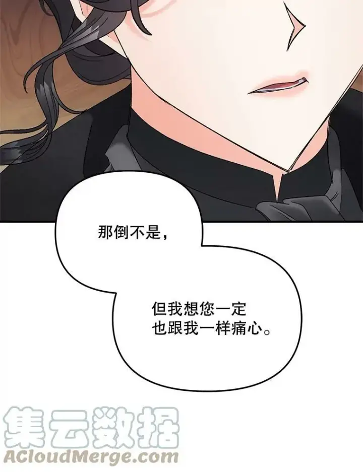 漫画《伯爵孤女的重生》112.与军部做交易第58张图