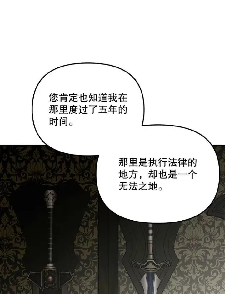 漫画《伯爵孤女的重生》112.与军部做交易第60张图