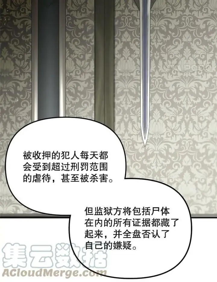 漫画《伯爵孤女的重生》112.与军部做交易第61张图