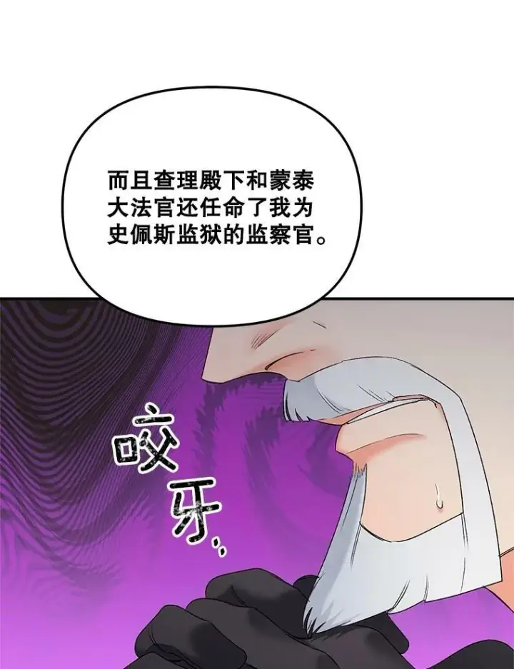 漫画《伯爵孤女的重生》112.与军部做交易第62张图