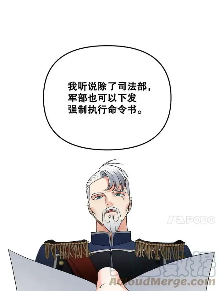 漫画《伯爵孤女的重生》112.与军部做交易第67张图