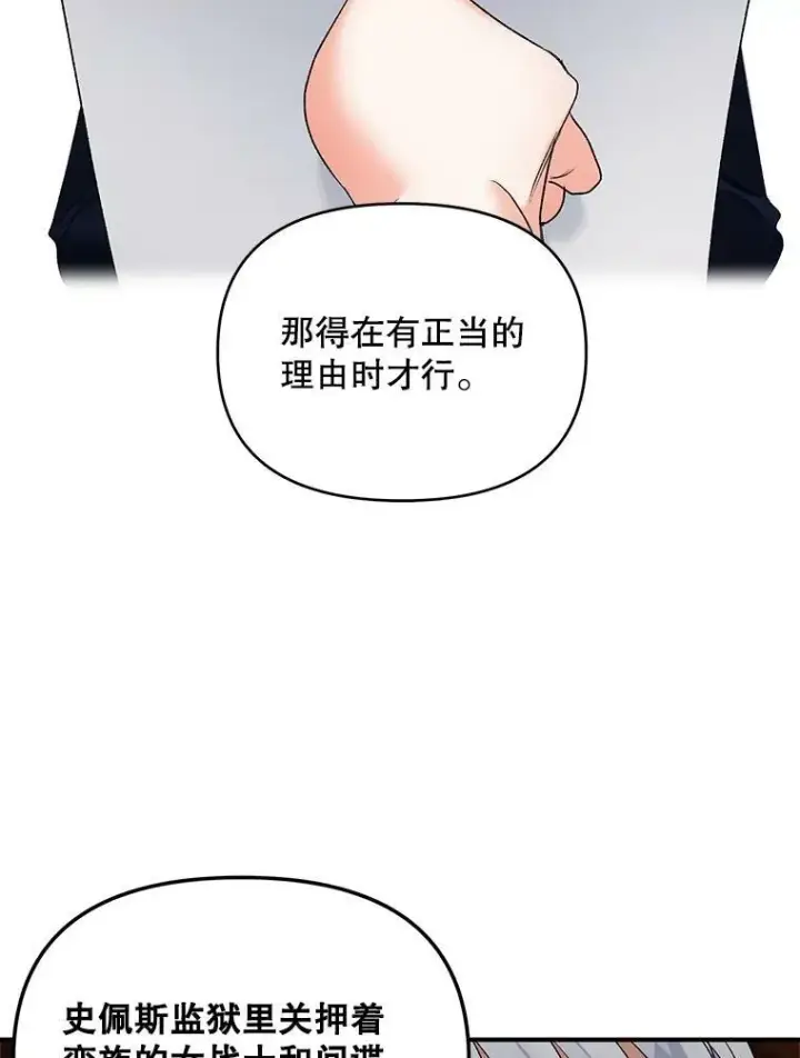 漫画《伯爵孤女的重生》112.与军部做交易第68张图