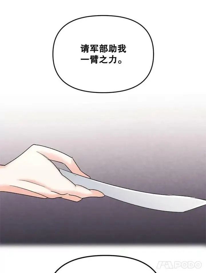 漫画《伯爵孤女的重生》112.与军部做交易第71张图