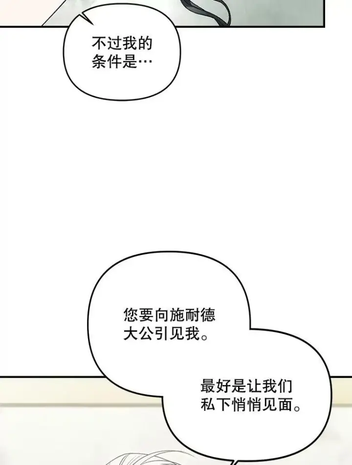 漫画《伯爵孤女的重生》112.与军部做交易第75张图