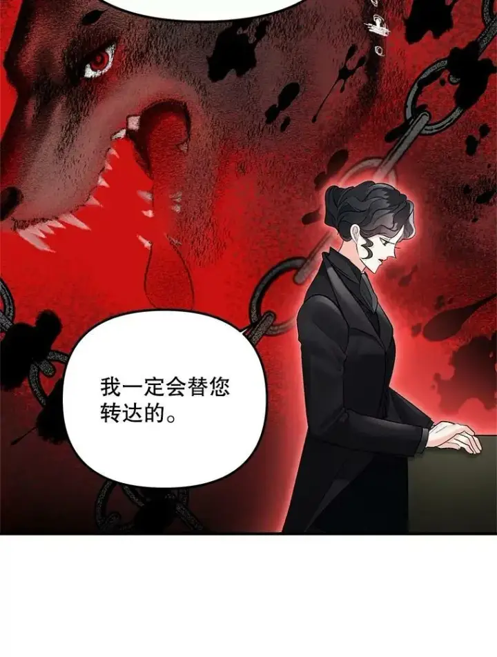漫画《伯爵孤女的重生》112.与军部做交易第78张图