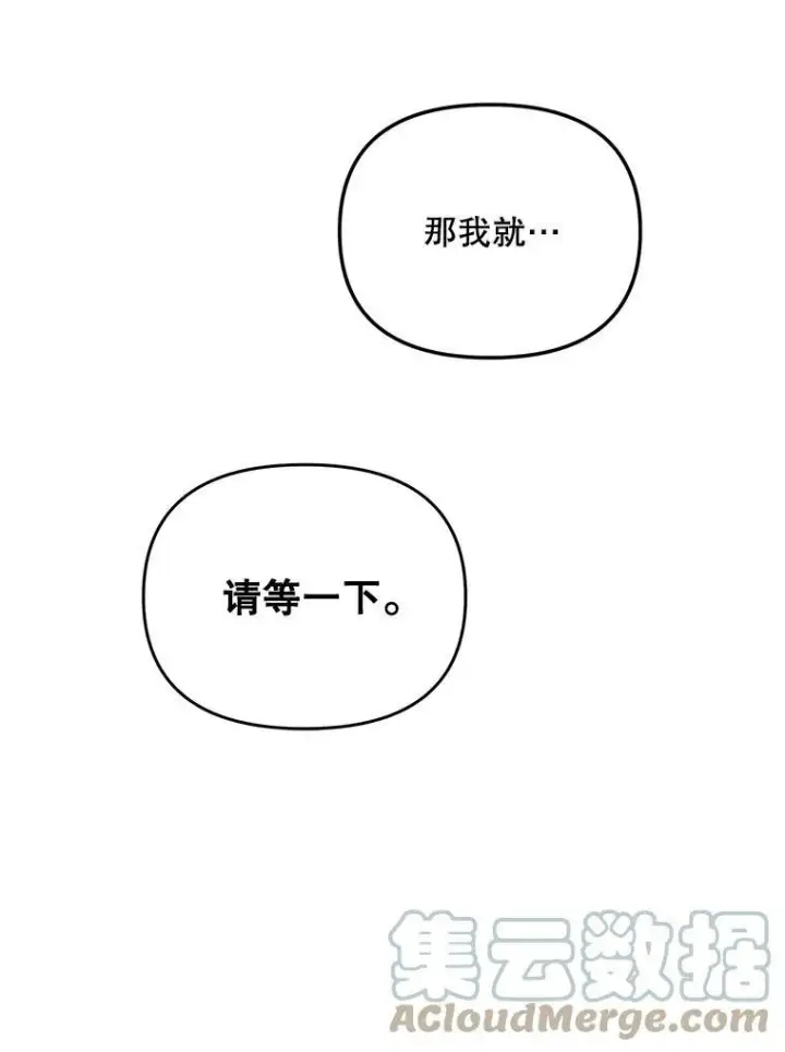 漫画《伯爵孤女的重生》112.与军部做交易第79张图