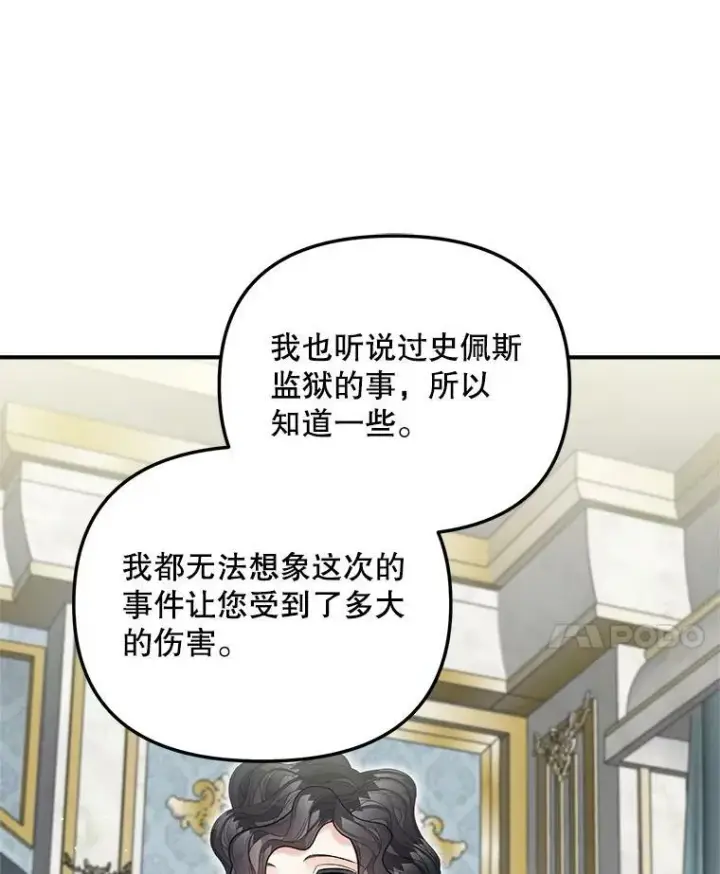漫画《伯爵孤女的重生》112.与军部做交易第80张图