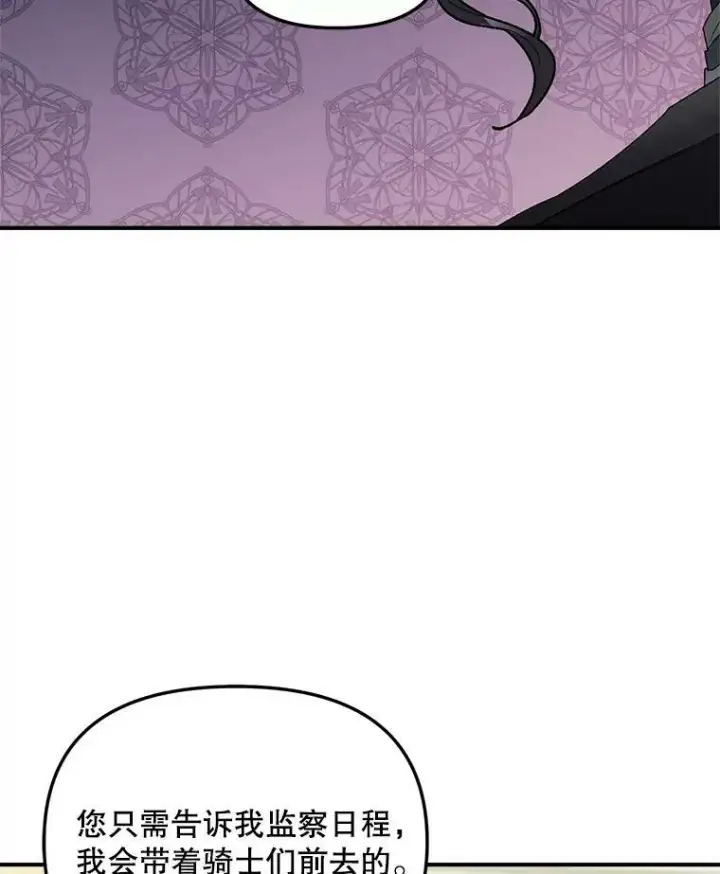 漫画《伯爵孤女的重生》112.与军部做交易第83张图