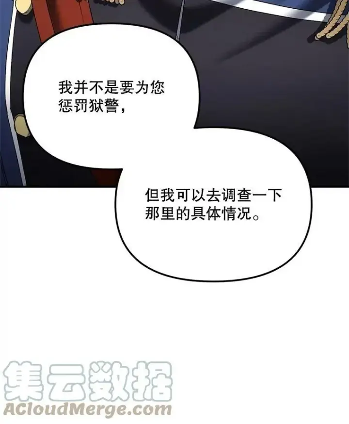 漫画《伯爵孤女的重生》112.与军部做交易第85张图