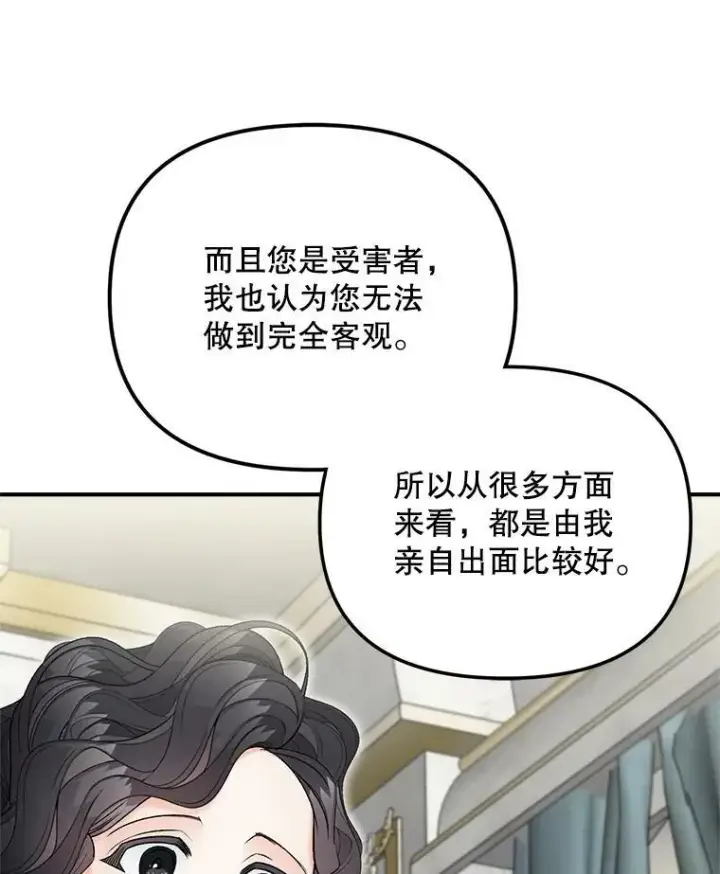 漫画《伯爵孤女的重生》112.与军部做交易第86张图