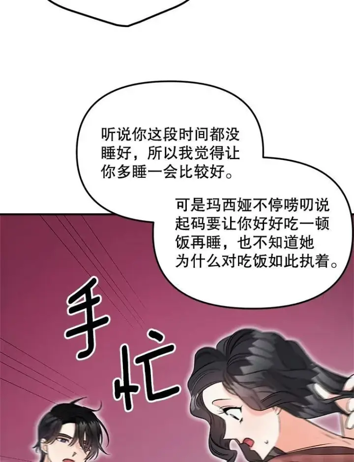 漫画《伯爵孤女的重生》112.与军部做交易第9张图