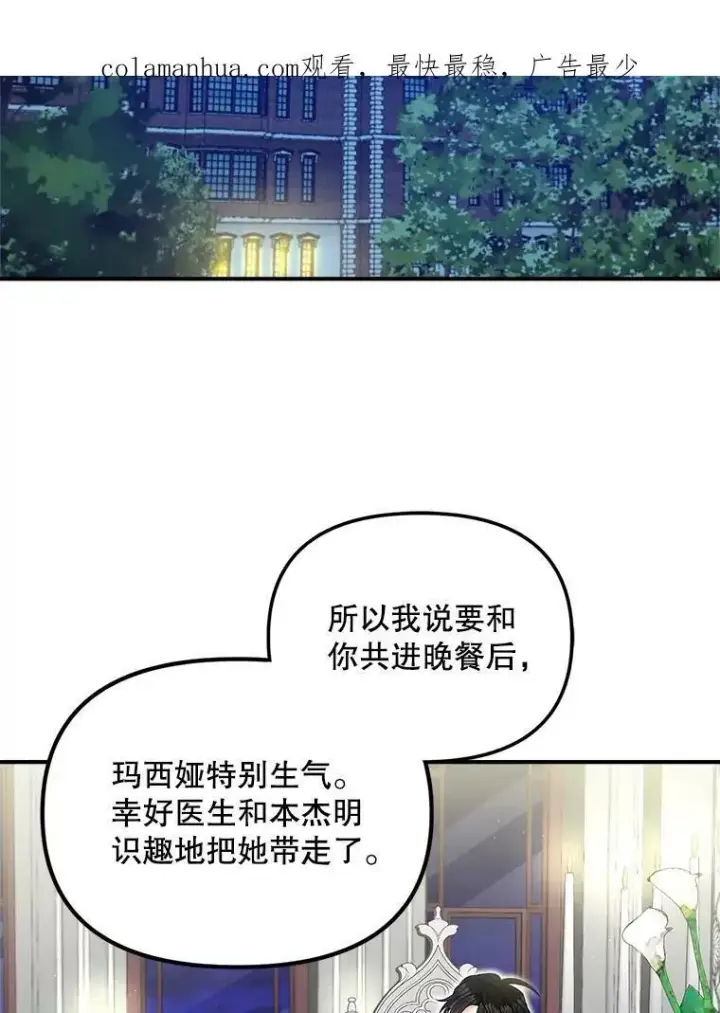 漫画《伯爵孤女的重生》113.重逢第106张图