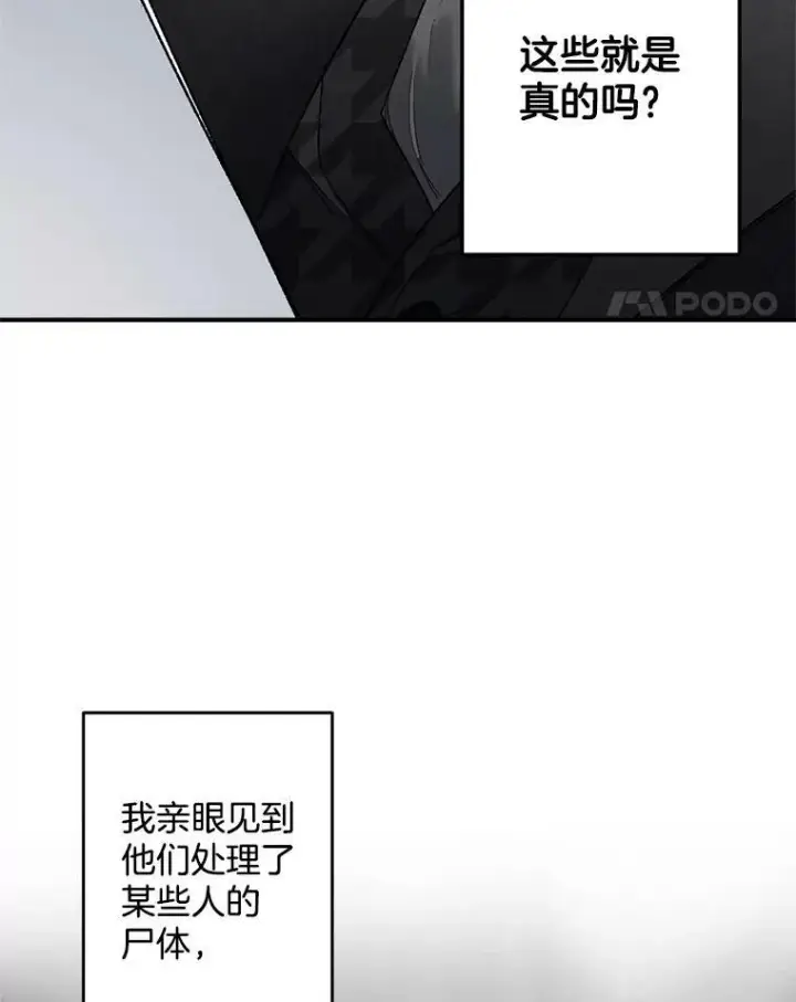 漫画《伯爵孤女的重生》113.重逢第22张图