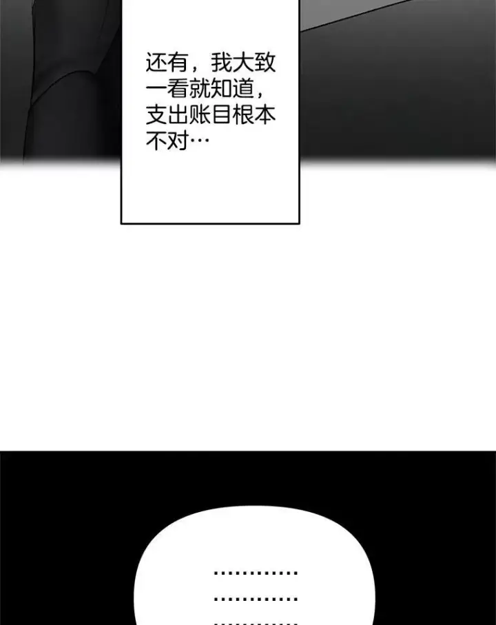 漫画《伯爵孤女的重生》113.重逢第24张图