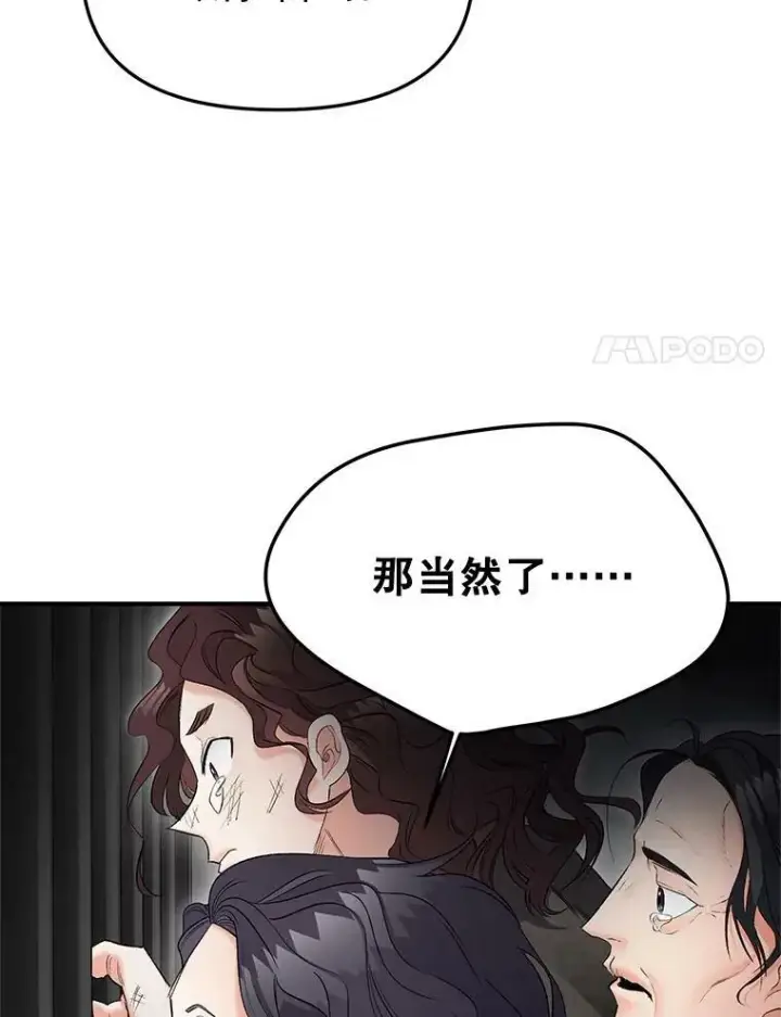 漫画《伯爵孤女的重生》113.重逢第42张图