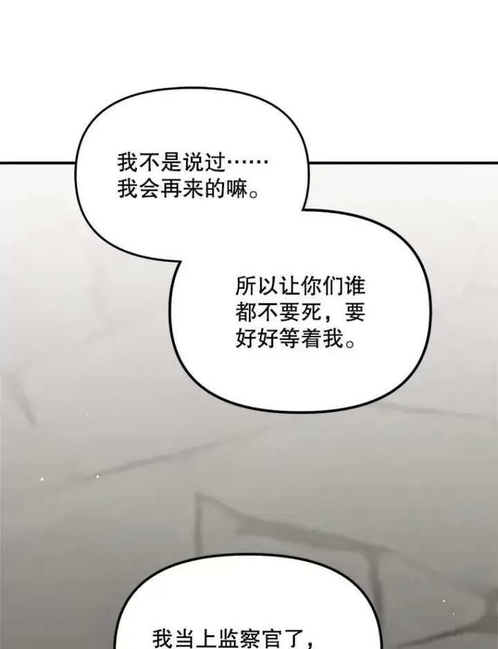 漫画《伯爵孤女的重生》113.重逢第44张图
